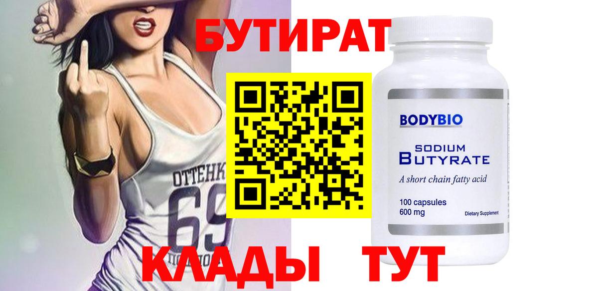 Каменка  БУТИРАТ  Вход с VPN  Бутират буратино 