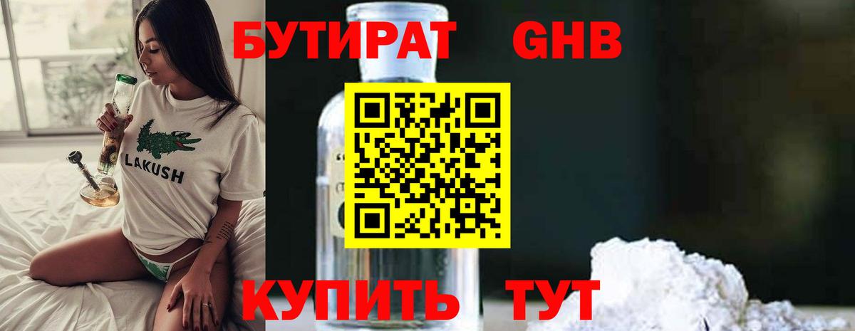 БУТИРАТ жидкий экстази Каменка