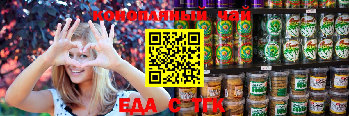 Печенье с ТГК конопля  Вход с VPN  Каменка 
