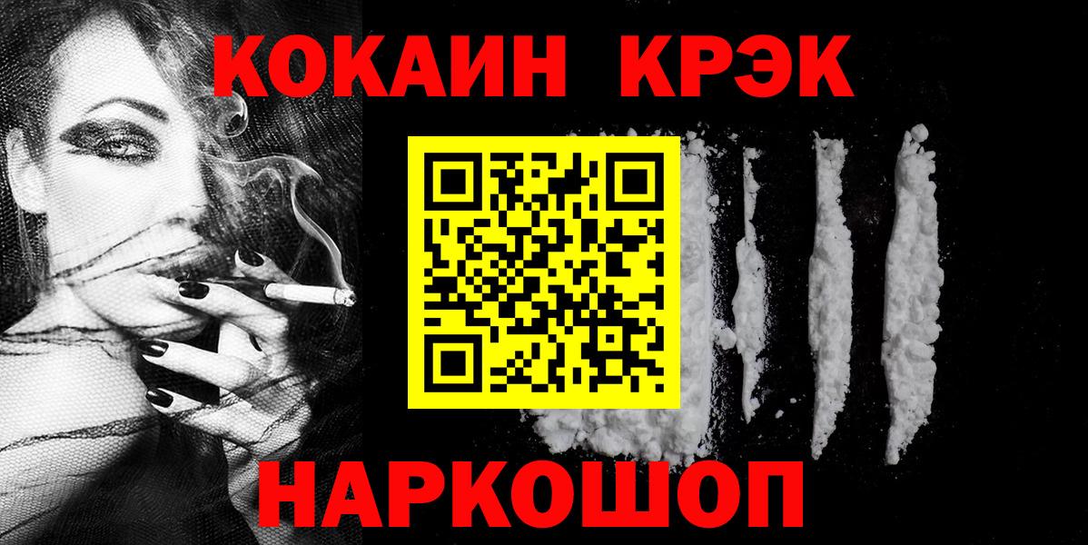 Cocaine  Вход с VPN  Каменка  наркота  Кокаин FishScale 