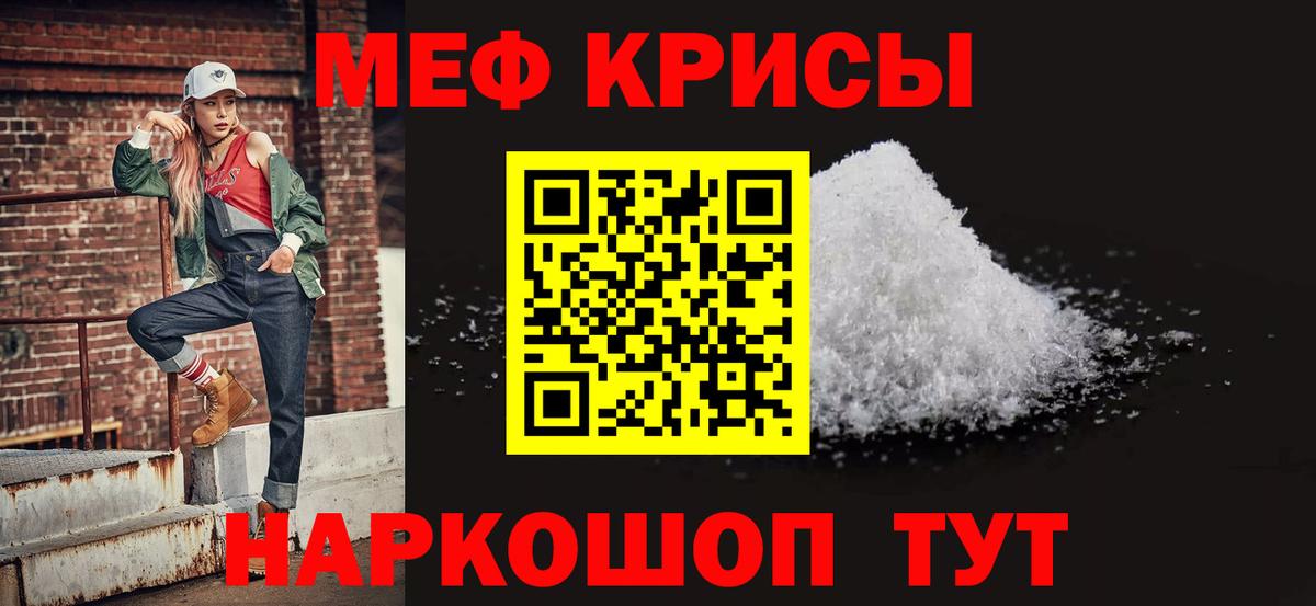 Мефедрон кристаллы Каменка